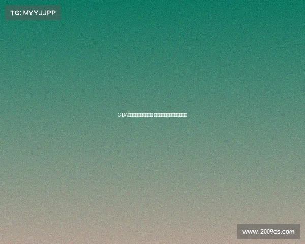 CBA赛事安保措施全面升级 确保赛事顺利进行与观众安全