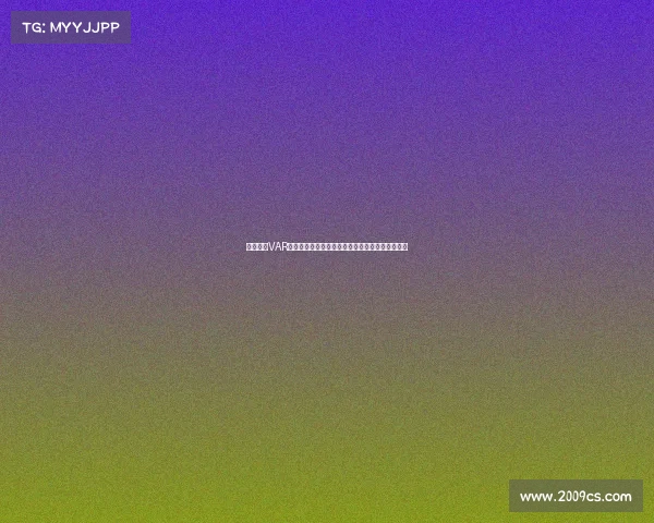 欧冠赛场VAR技术的应用与争议分析：提升公平性还是引发质疑